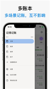 记得记账v0.1.0