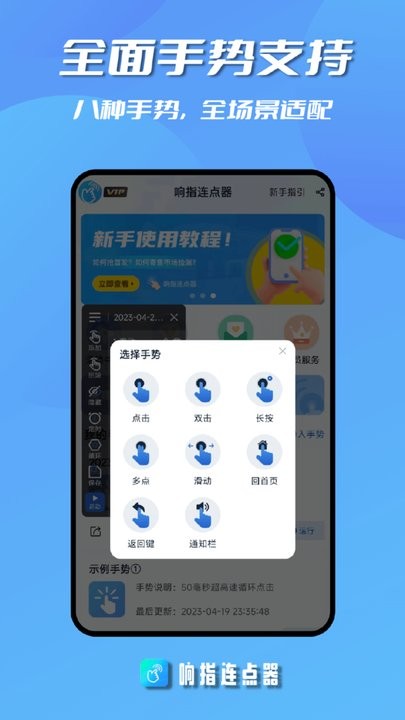 响指连点器v1.2.1 安卓版