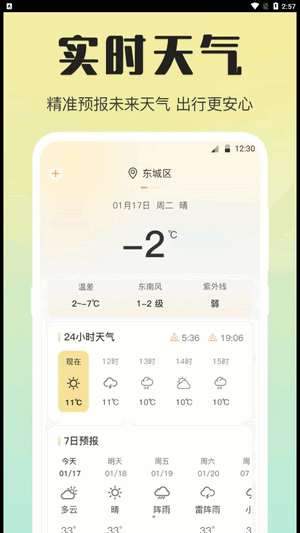 天气预报温湿度计3.1.1