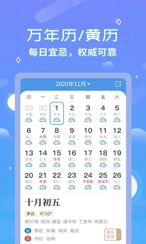 中華天氣預報1.0.10