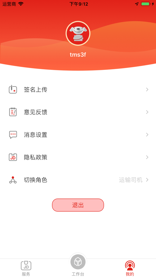 京管家app3.4.0