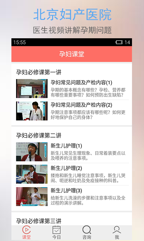 半米产科app3.1.0