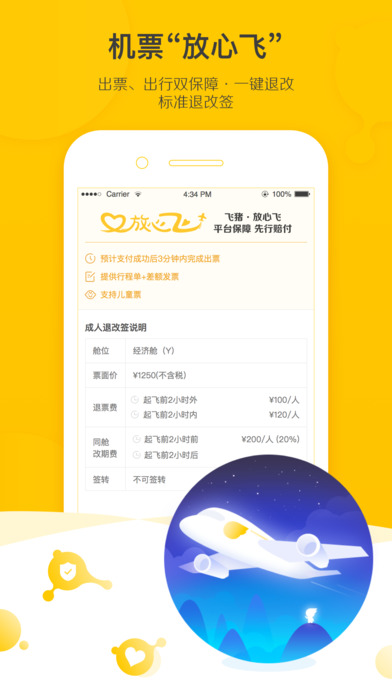 飛豬旅行v9.4.1