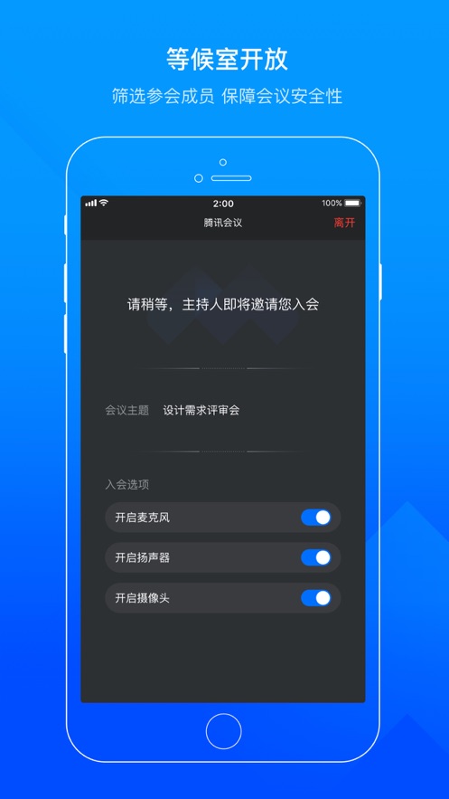 騰訊會議2021v2.8.3