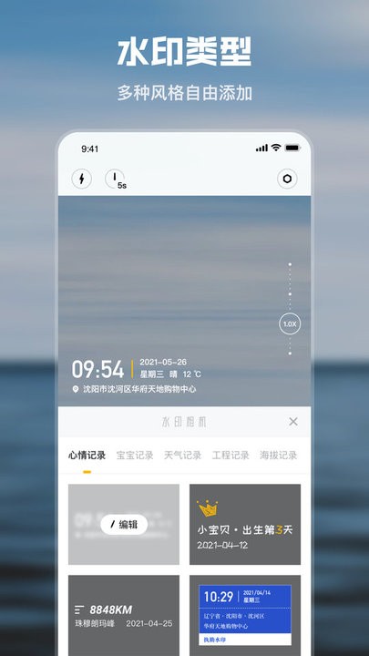 水印时间相机appv1.1.5