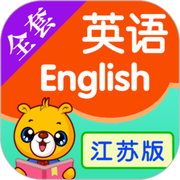 江苏小学英语appv3.9.90 安卓版