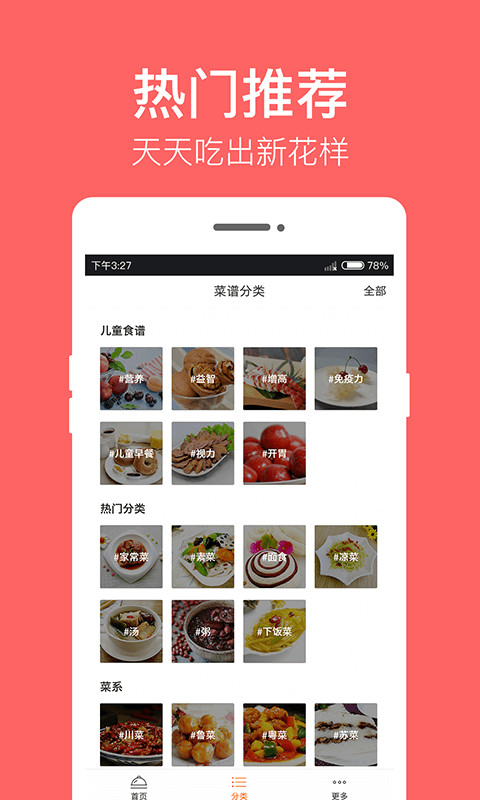 儿童食谱软件v3.1.0 安卓版