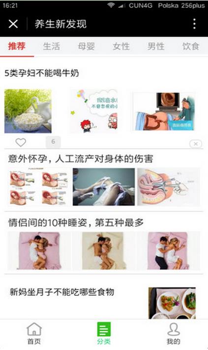 阅读新发现微信小程序截图