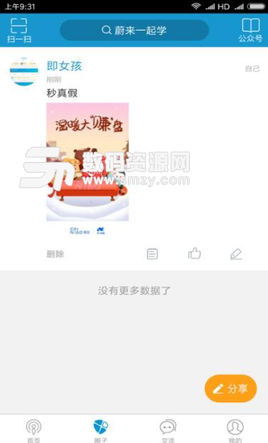 蔚来一起学app