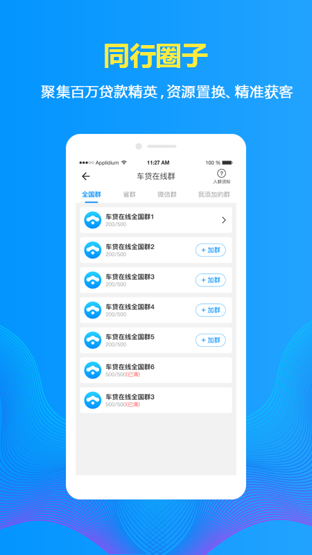 车贷在线v11.3