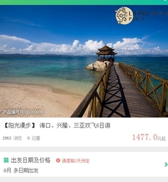 狮享会旅游app安卓版