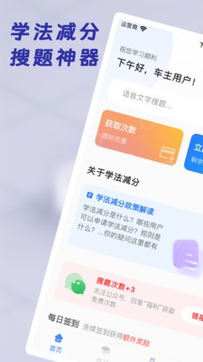 学法减分搜题神器软件v1.2.6