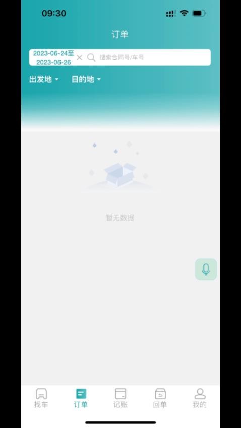 吉路航货主appv2.0.0