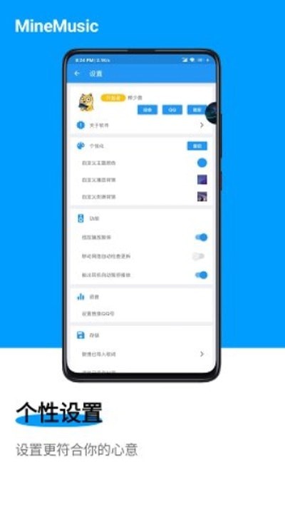 Mine音乐v1.7.5