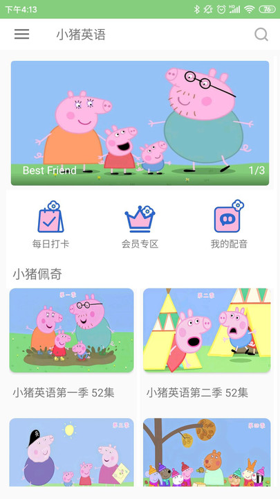 小猪英语appv1.3.0