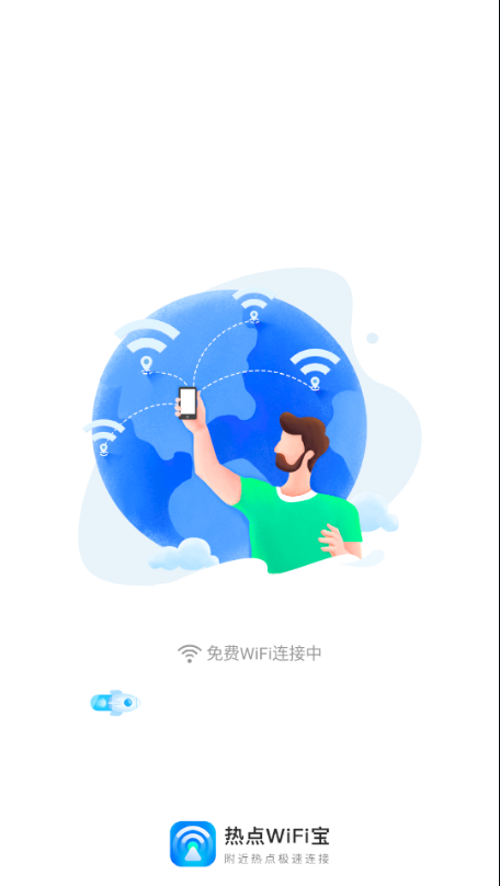 热点WiFi宝v1.3.5