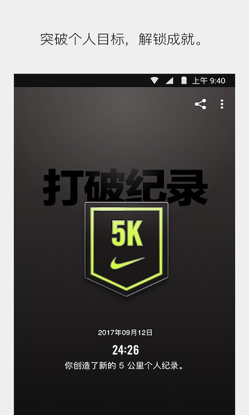 nikerunning appv4.16.1 安卓版