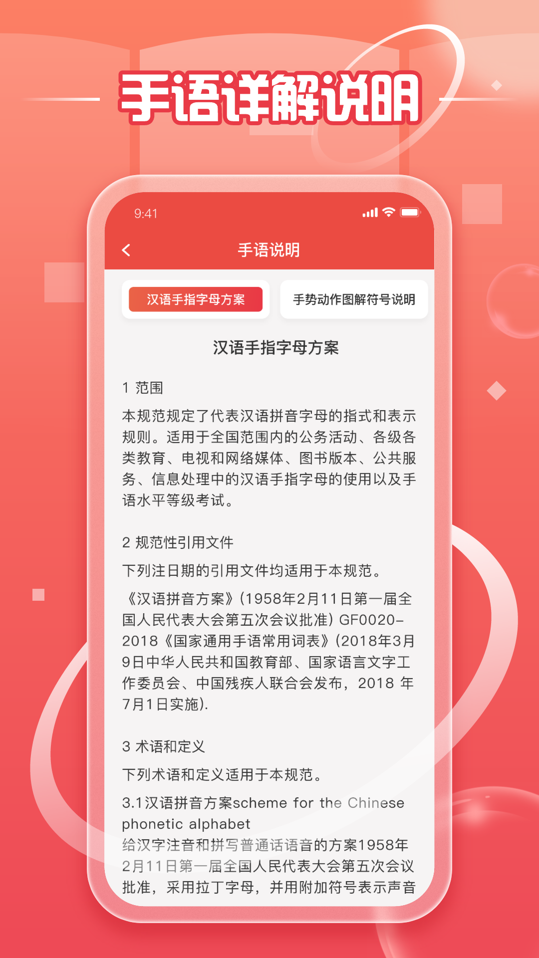 中国手语v1.0.0
