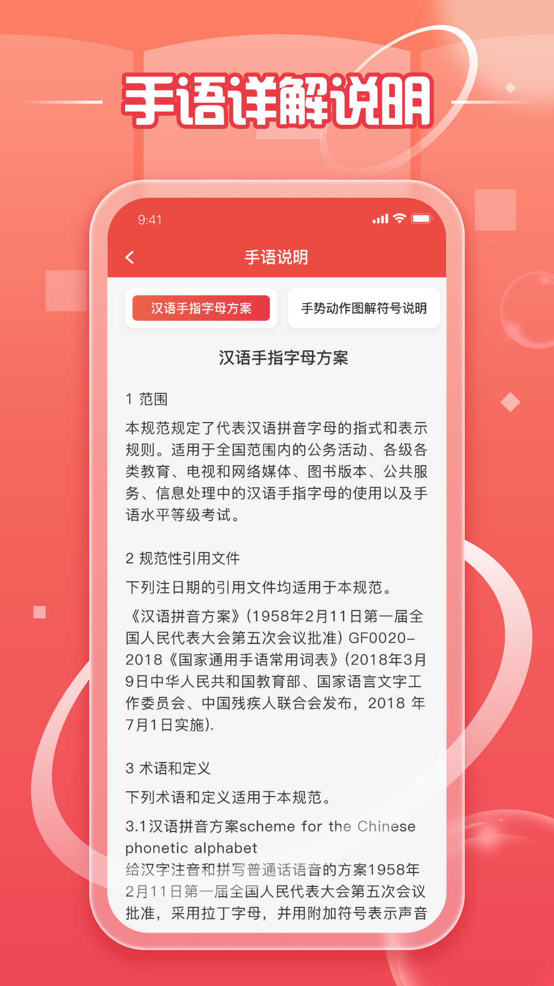 中国手语appv1.0.0