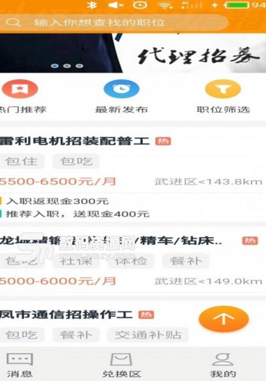 易上班Android版图片