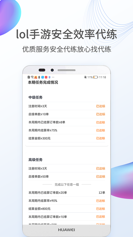 联盟手游代练app1.3