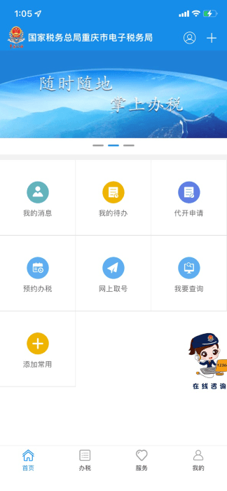 重庆税务appv9.9.1.0.4