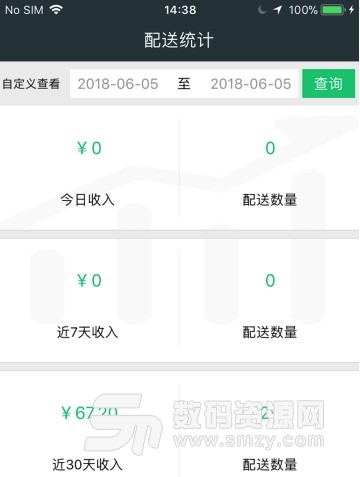 52街配送端app