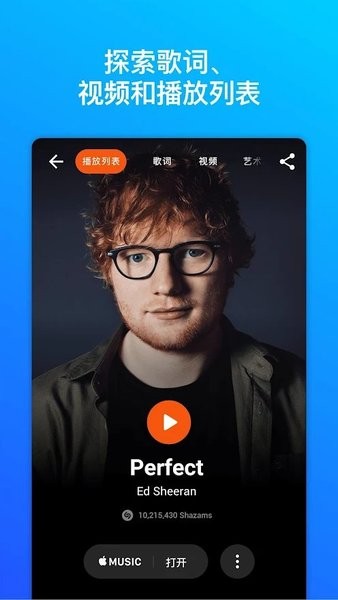 shazam音乐识别11.36.0