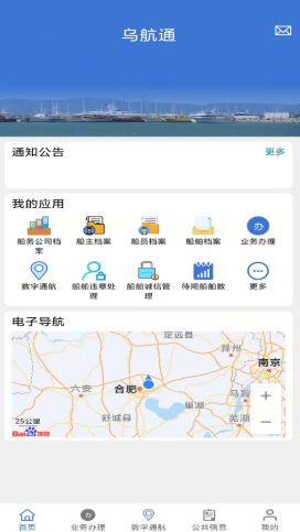 乌航通管理v1.5.0