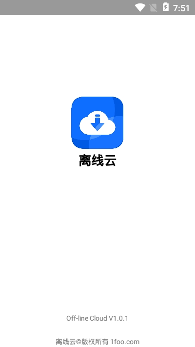 離線雲app（網盤）v1.3.1