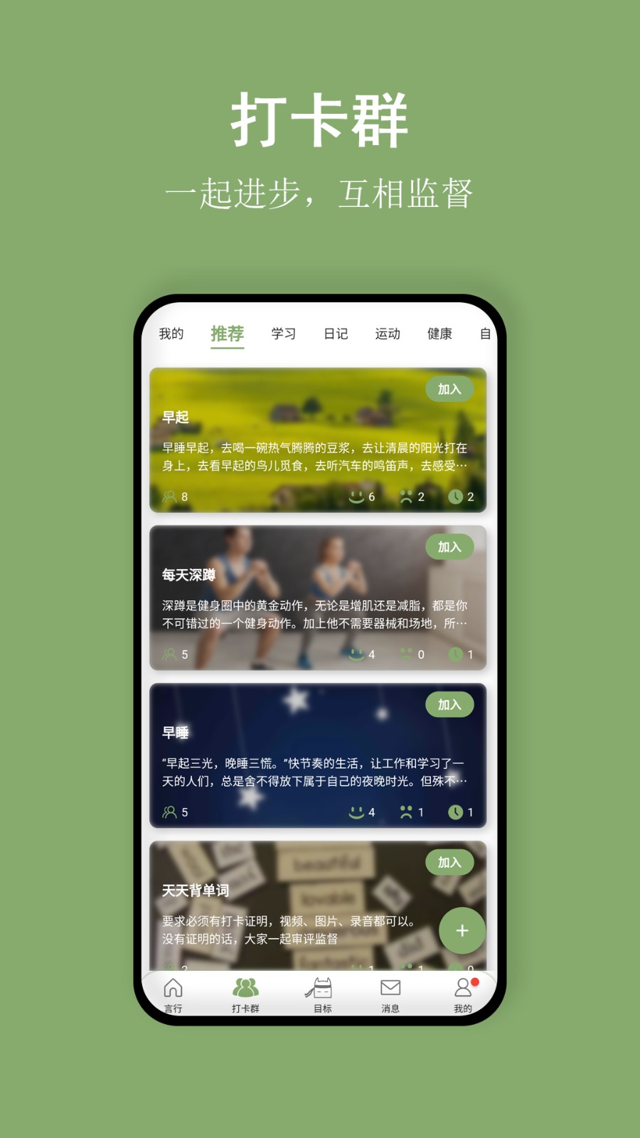 言必行打卡v1.6.0