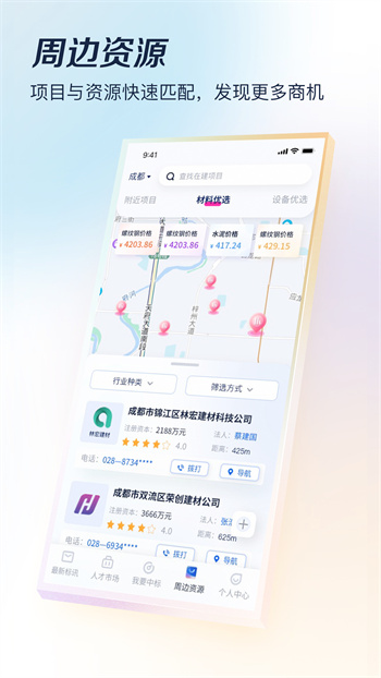 成都基建通appv6.2.9