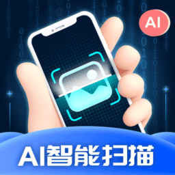 ai智能掃描軟件v1.0.8