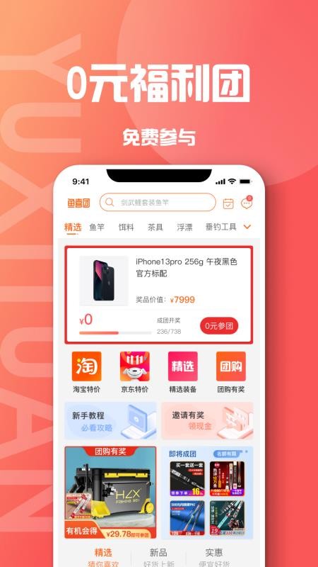 鱼喜团app1.5.40