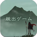 脱出游戏逃离灵峰手机最新版(逃脱解谜类游戏) v1.3.3 安卓版