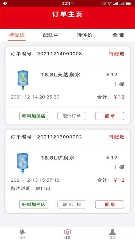 普利思送水到家1.1.2