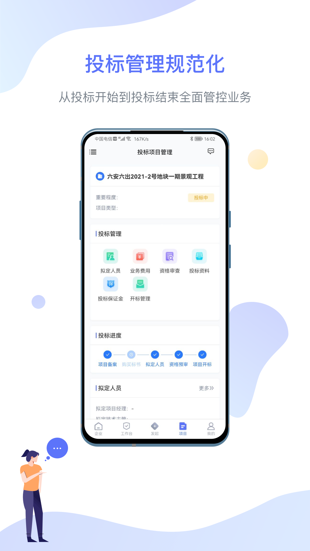 企智云app1.6.0