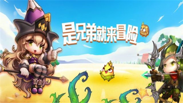 是兄弟就來冒險v1.2.0