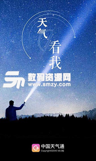 中国天气通手机版