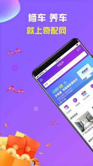 奇配网2.2.9