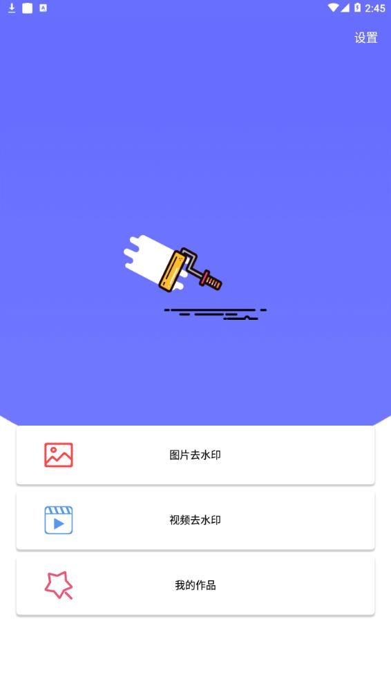 快去水印照相appv1.2.0