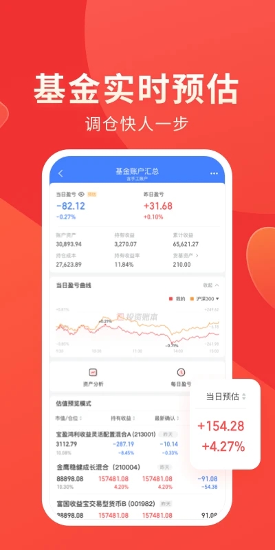 同花顺投资账本App下载3.1.7