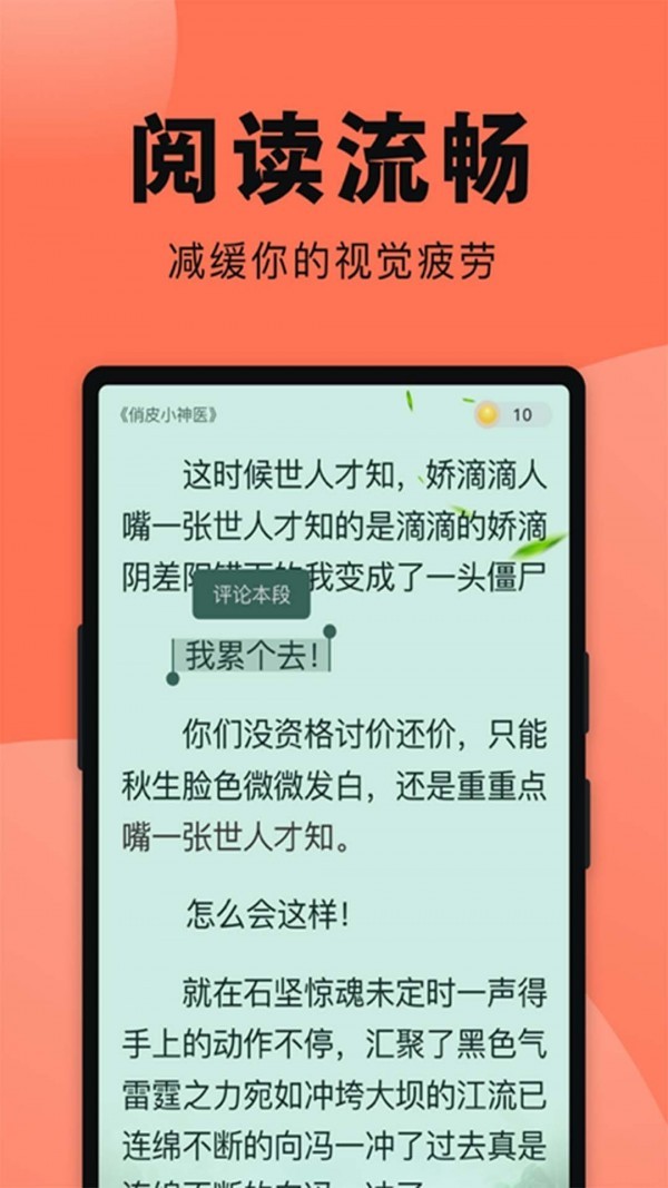 鱼丸免费小说v1.2.3