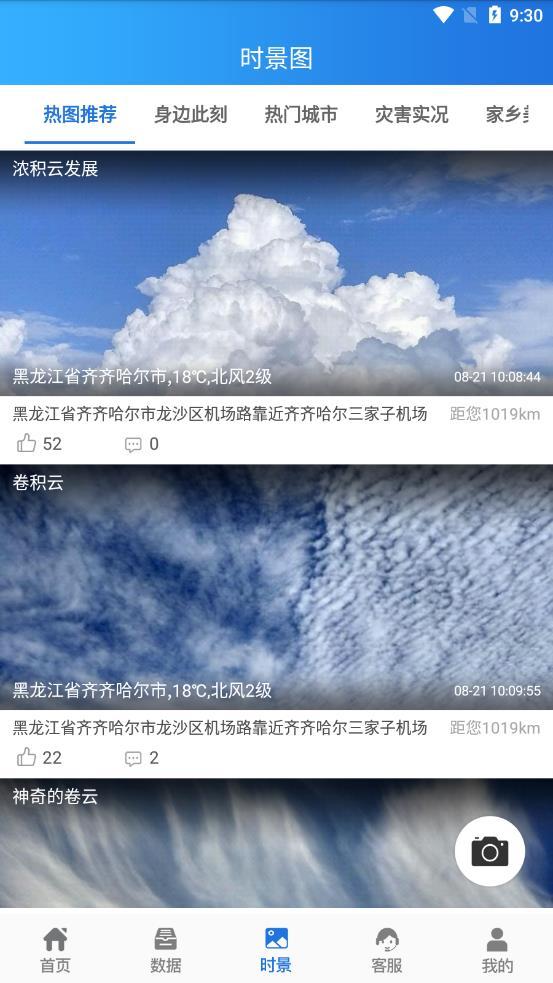 中国气象数据网v2.5.1