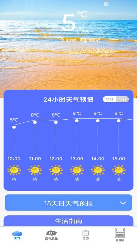 动态天气预报app1.0.8