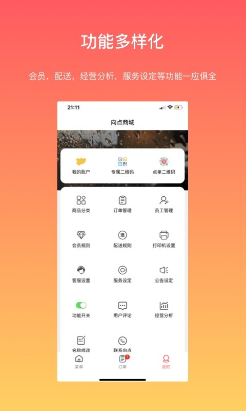 向點商家版v1.6.4