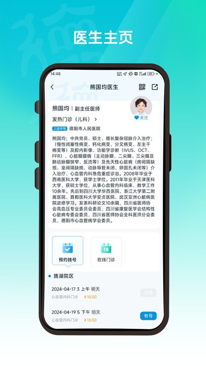 德医通官方版v1.0.0