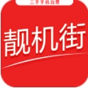 靓机街安卓app(二手手机回收) v1.2.7 免费版