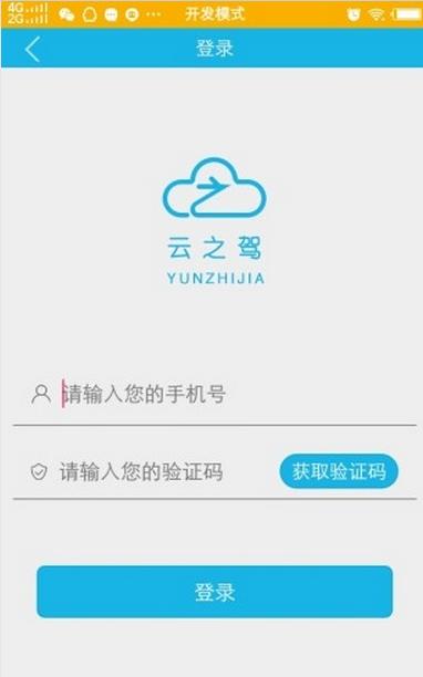 云之驾学车app Android版