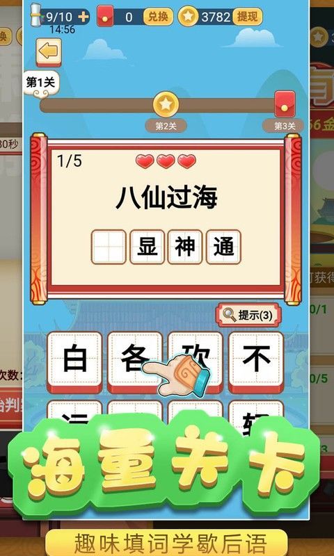 填詞小狀元紅包版v1.3